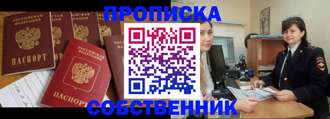 прописка в квартире в Онеге